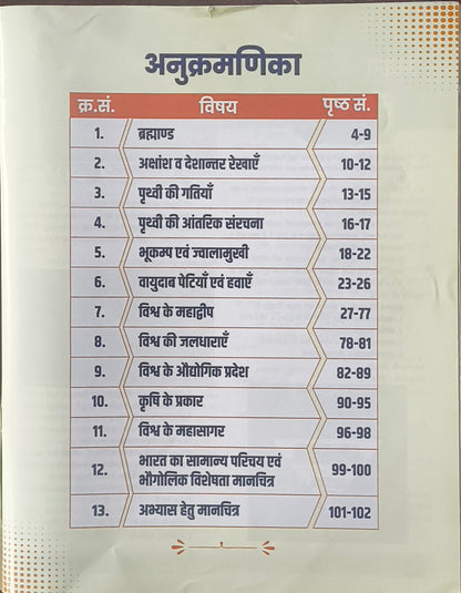 Bhogol Ka Khazana: Vishva Manchitrawali By Utkarsh Classes