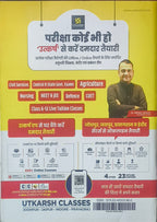 Bhogol Ka Khazana: Vishva Manchitrawali By Utkarsh Classes(E)