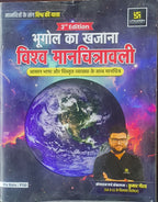 Bhogol Ka Khazana: Vishva Manchitrawali By Utkarsh Classes(E)