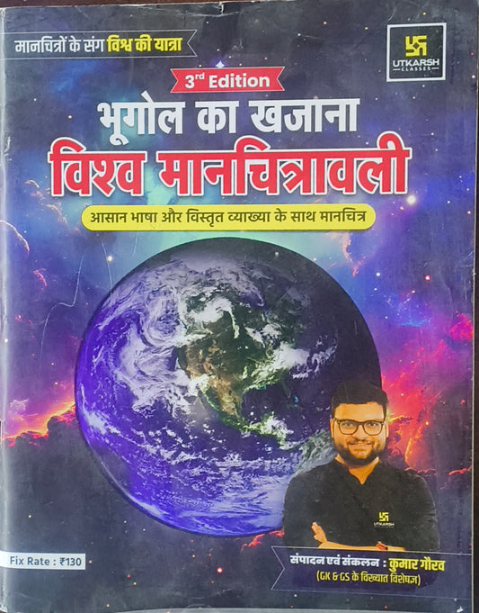 Bhogol Ka Khazana: Vishva Manchitrawali By Utkarsh Classes
