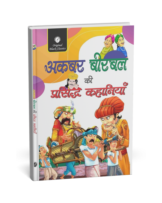 Akbar Birbal Ki Prasiddh Kahaniyan (Hindi Novel)