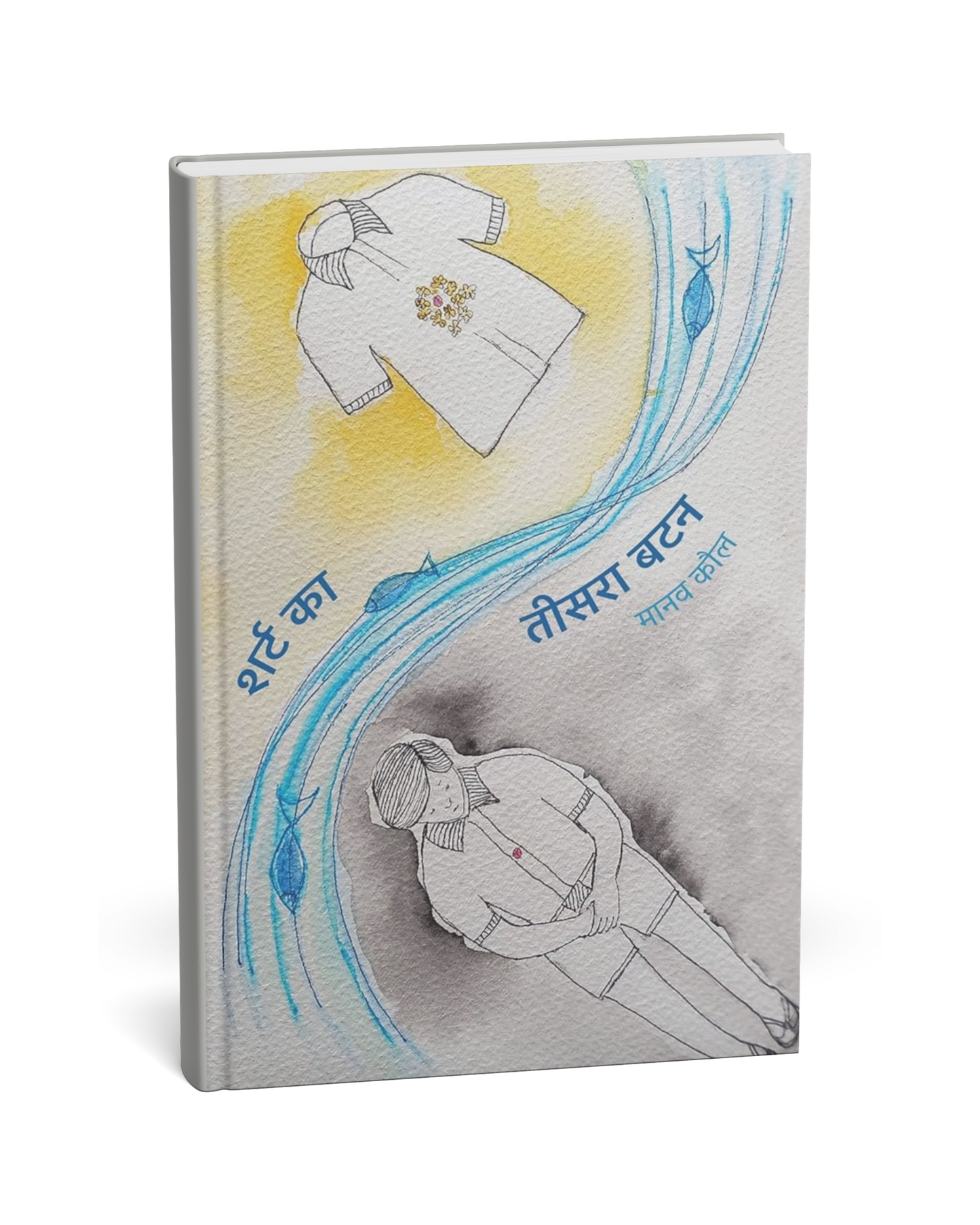 Shirt Ka Teesra Button – by Manav Kaul Hindi Novel