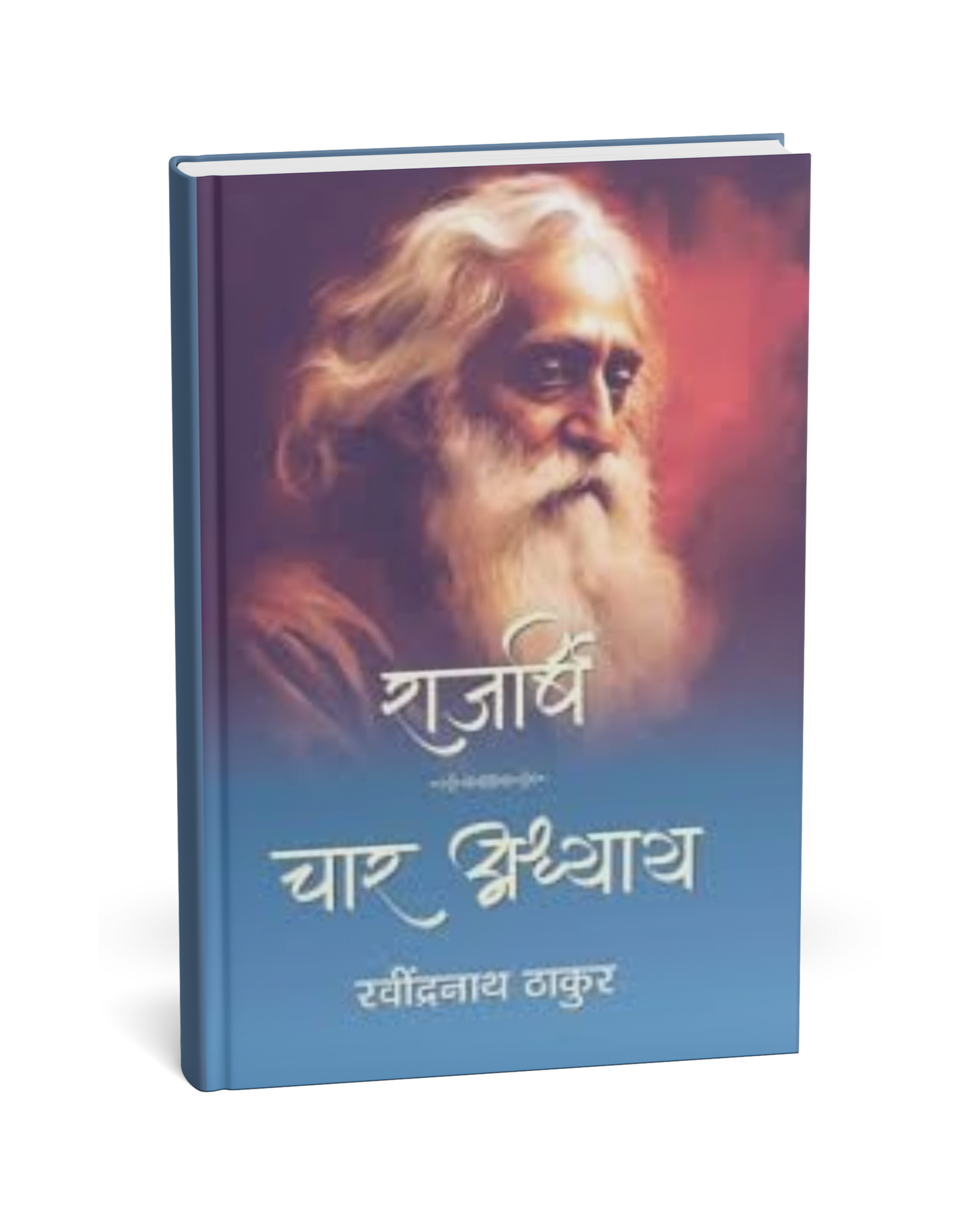 Rajshree: Char Adhyay – By Rabindranath Thakur [Hindi Novel]