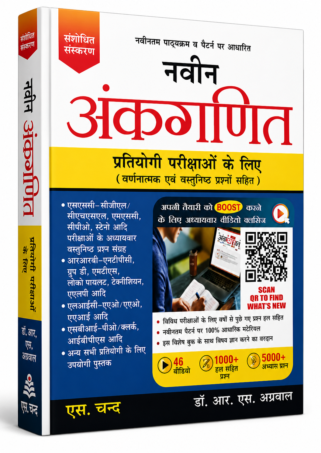 S. Chand Naveen Ankganit by  R.S. Agarwaal (Hindi Medium)