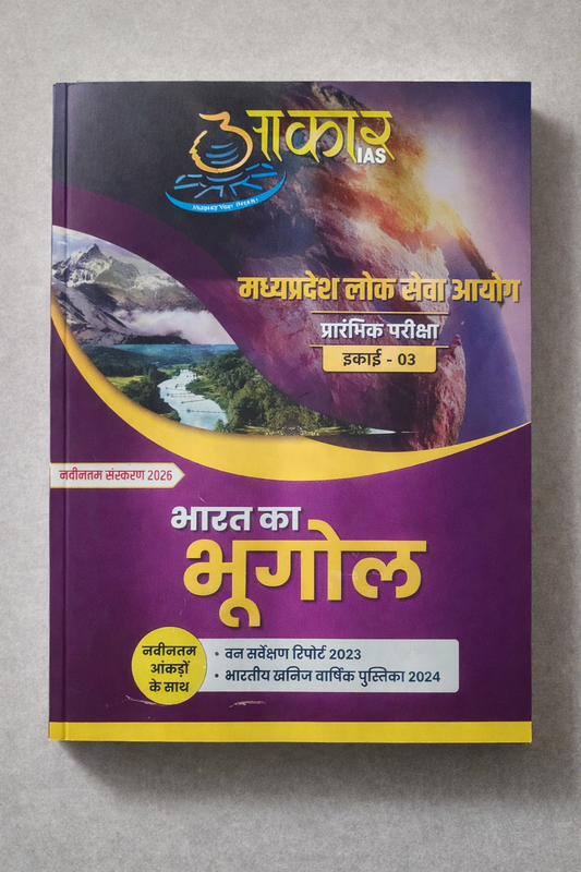 Aakar IAS – Bharat Ka Bhugol | MPPSC Pre (Unit–03) | Latest Edition 2026