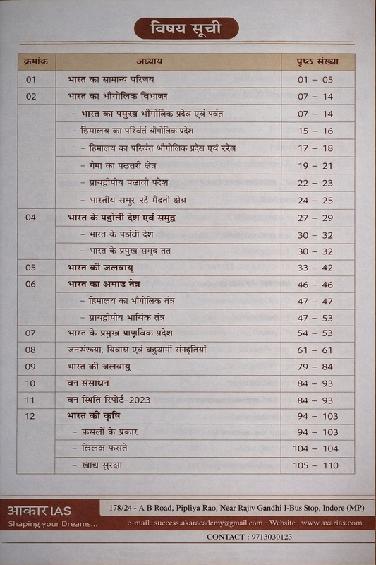 Aakar IAS – Bharat Ka Bhugol | MPPSC Pre (Unit–03) | Latest Edition 2026