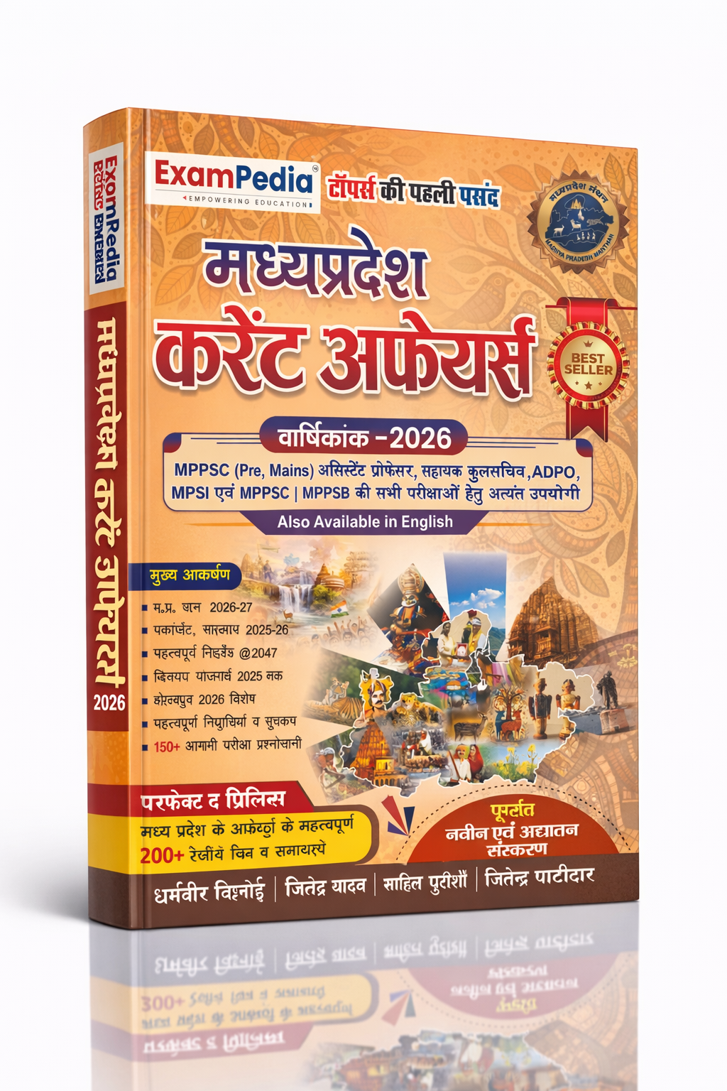 (Pre-Order)--Exampedia Madhya Pradesh Current Affairs Varshikank 2026 By Dharmveer Vishnoi, Jitendra Yadav, Sahil Qureshi & Jitendra Patidar | Hindi Medium