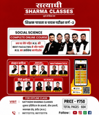 Satyadhi Sharma Classes Samajik Vigyan Theory Book Shikshak Patrata Pariksha Varg 2 Teacher Exams (Hindi Medium)