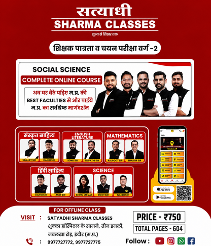 Satyadhi Sharma Classes Samajik Vigyan Theory Book | Shikshak Patrata Pariksha Varg 2 Teacher Exams (Hindi Medium)