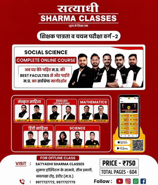 Satyadhi Sharma Classes Samajik Vigyan Theory Book | Shikshak Patrata Pariksha Varg 2 Teacher Exams (Hindi Medium)