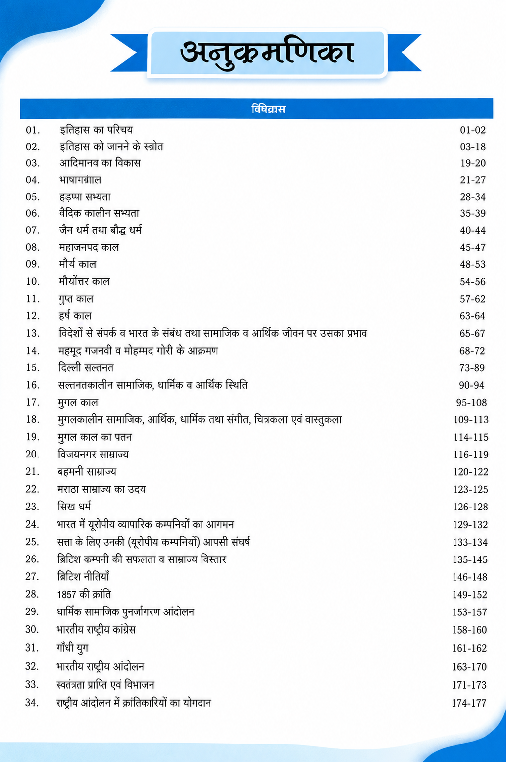 Satyadhi Sharma Classes Samajik Vigyan Theory Book | Shikshak Patrata Pariksha Varg 2 Teacher Exams (Hindi Medium)