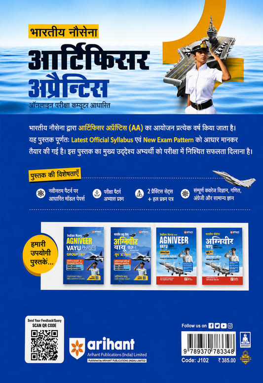 Arihant Bhartiya Nausena Artificer Apprentice Guide | Indian Navy Agniveer Apprentice Book (Hindi Medium)