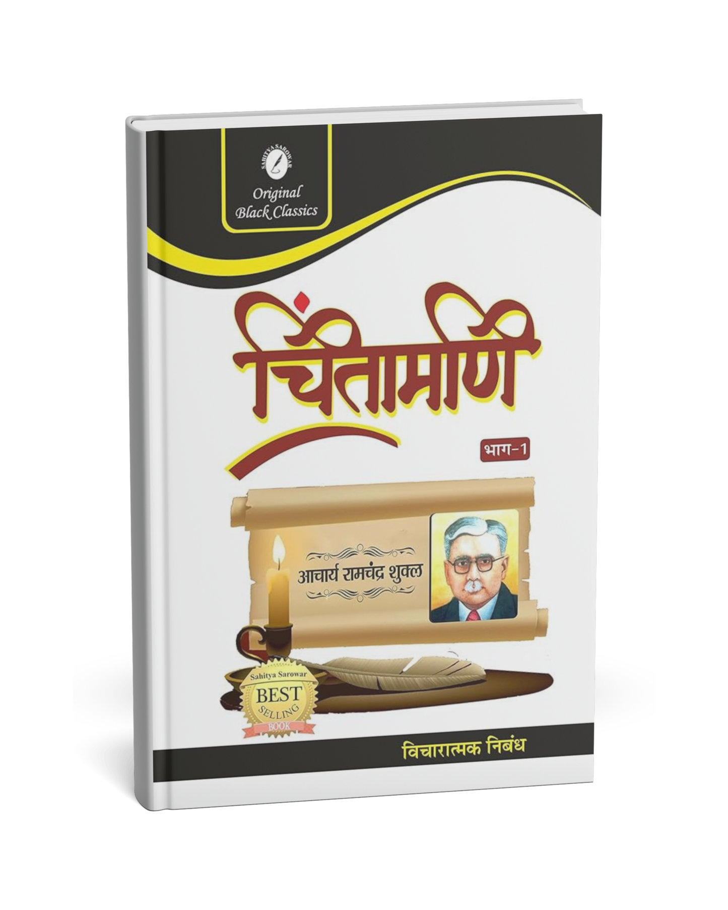 Chintamani – Part 1 by Acharya Ramchandra Shukla (Hindi Novel)