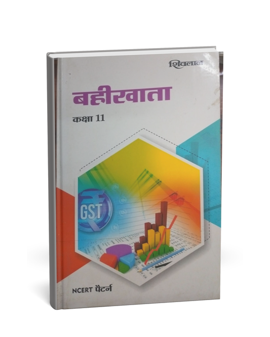 Shivlal Bahikhata Class 11 (NCERT Pattern) – Hindi Medium