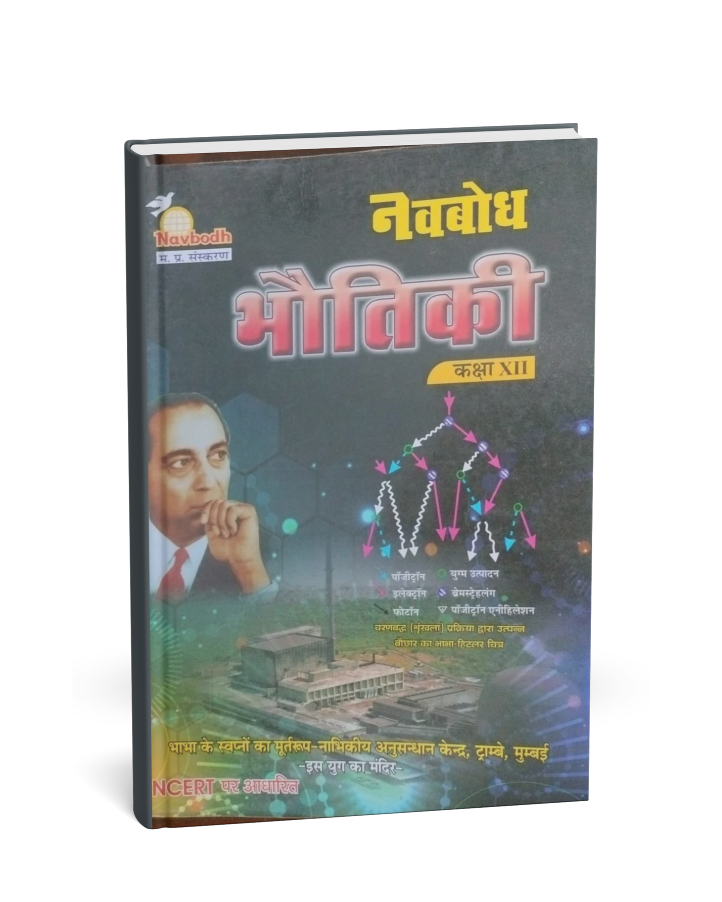 Navbodh Bhautiki (Physics) Class 12 (NCERT Pattern) – Hindi Medium