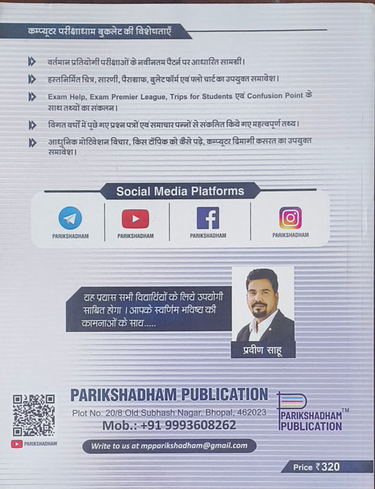 Computer By ParikshaDham – For All Competitive Exams