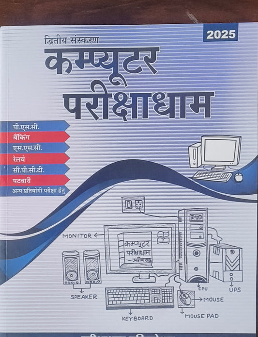 Computer By ParikshaDham – For All Competitive Exams