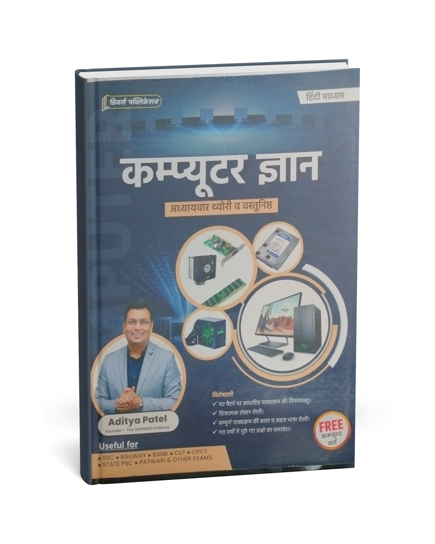 Winners Publication – Computer Gyan Adhyaywar by Aditya Patel Sir [Hindi]