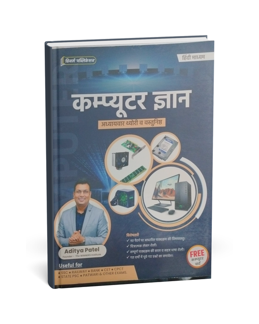Winners Publication – Computer Gyan Adhyaywar by Aditya Patel Sir [Hindi]