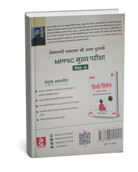 DEVNAGRI PUB.Samanya Hindi Evam Vyakaran – Mayank Jagdish (MPPSC Mains ,5th paper)