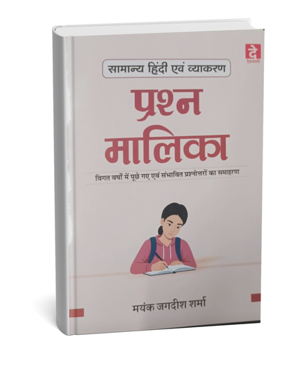 DEVNAGRI PUB.Samanya Hindi Evam Vyakaran – Mayank Jagdish (MPPSC Mains ,5th paper)