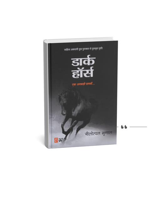 Dark Horse: Ek Ankahi Dastan (paperback) hindi edition