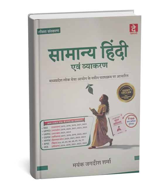 DEVNAGRI PUB.Samanya Hindi Evam Vyakaran – Mayank Jagdish (MPPSC Mains ,5th paper)