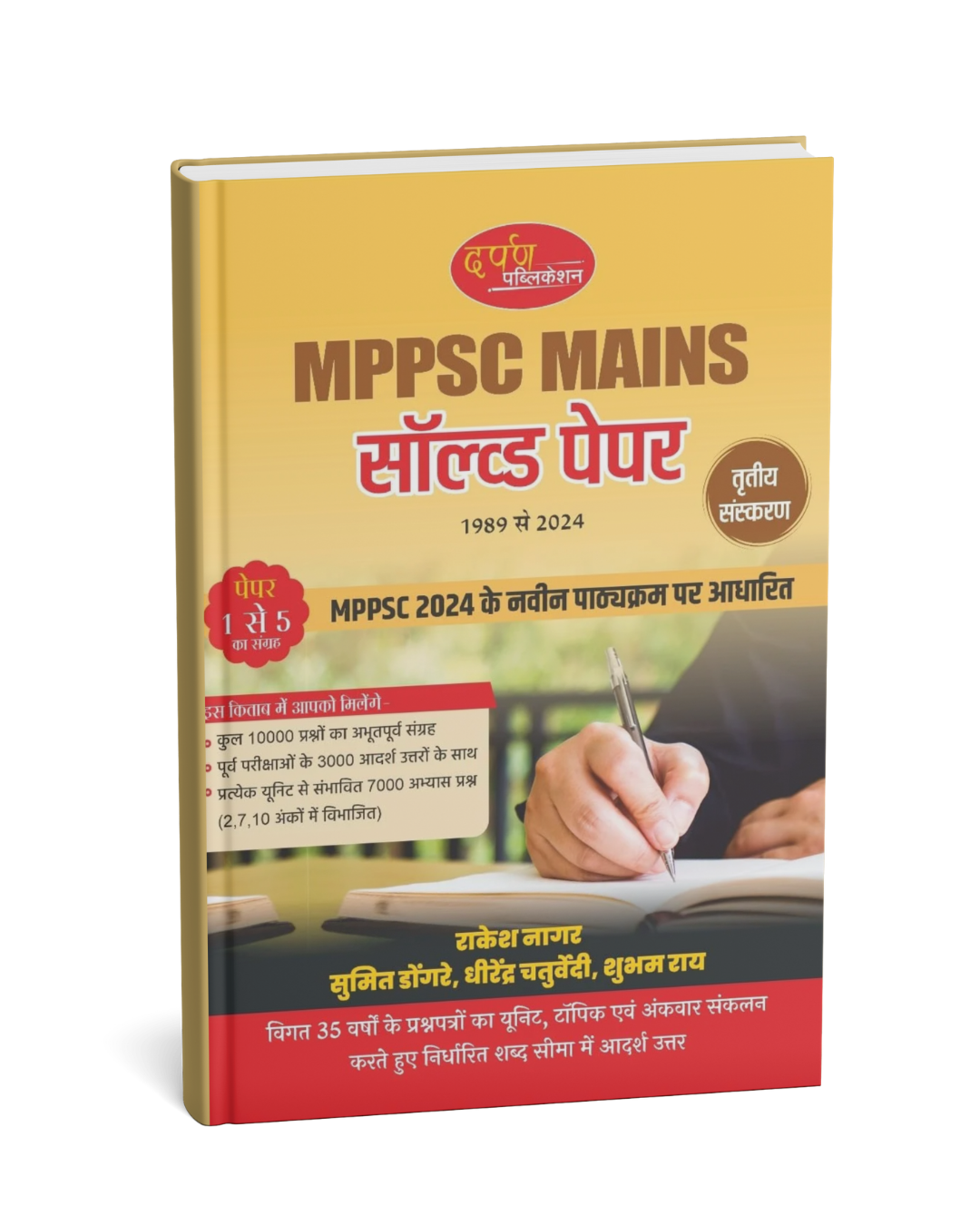 Darpan Publication MPPSC Mains Solved Paper – (Hindi Medium)