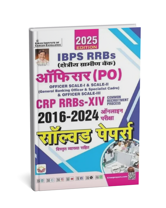 Kiran Publication IBPS RRBs Officer (PO) Solved Papers 2016–2024 | CRP RRBs-XIV |(Hindi Medium)