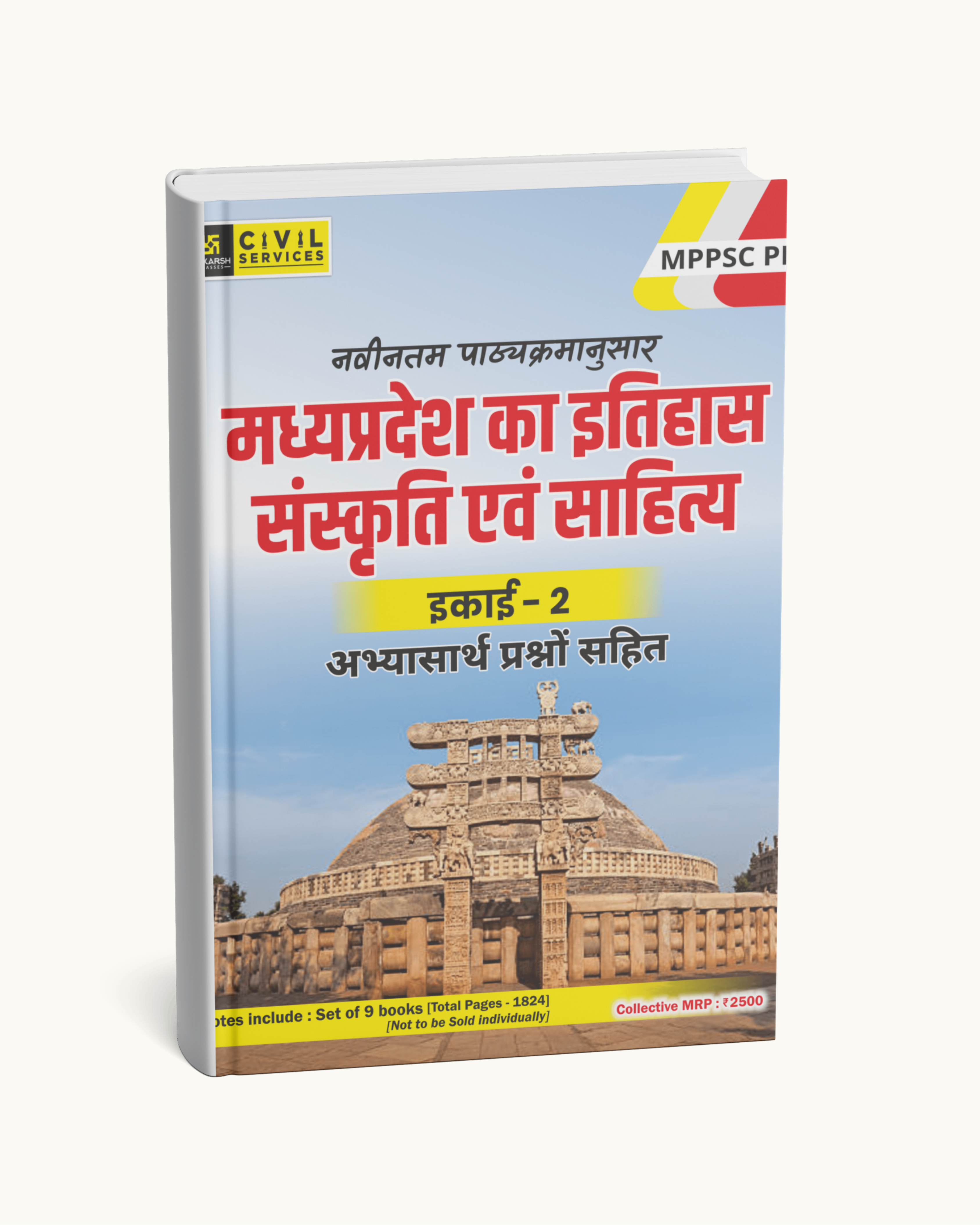 Utkarsh - MPPSC Pre (Unit-2) Madhya Pradesh Ka Itihas, Sanskriti Evam Sahitya (Hindi Medium)