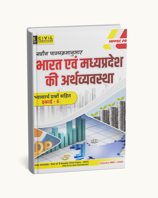 Bharat Avam Madhya Pradesh ki Arthvyavastha (MPPSC Prelims – Unit 06, Hindi Medium) By Utkarsh Classes