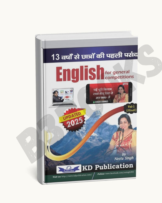 KD Publication English by Neetu Singh vol-1 (Hindi)