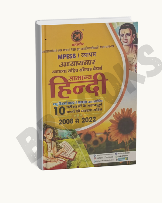 Mahavir MPESB Adhyavar Vyakhya Sahit Solved Papers – Samanya Hindi (2008–2022)