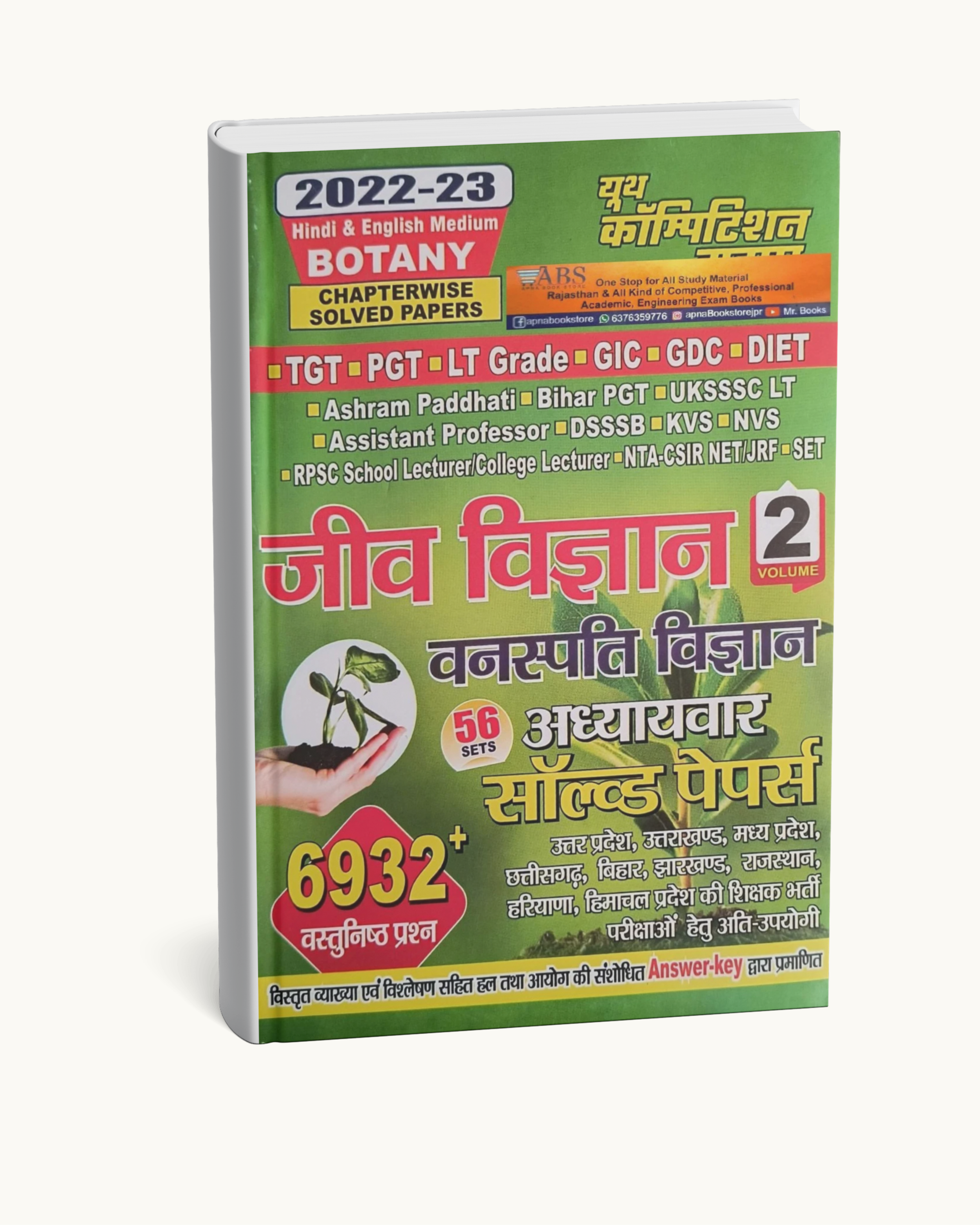 Youth Competition Times – Solved Papers Vigyan & Vanaspati Vigyan(Hindi Medium)