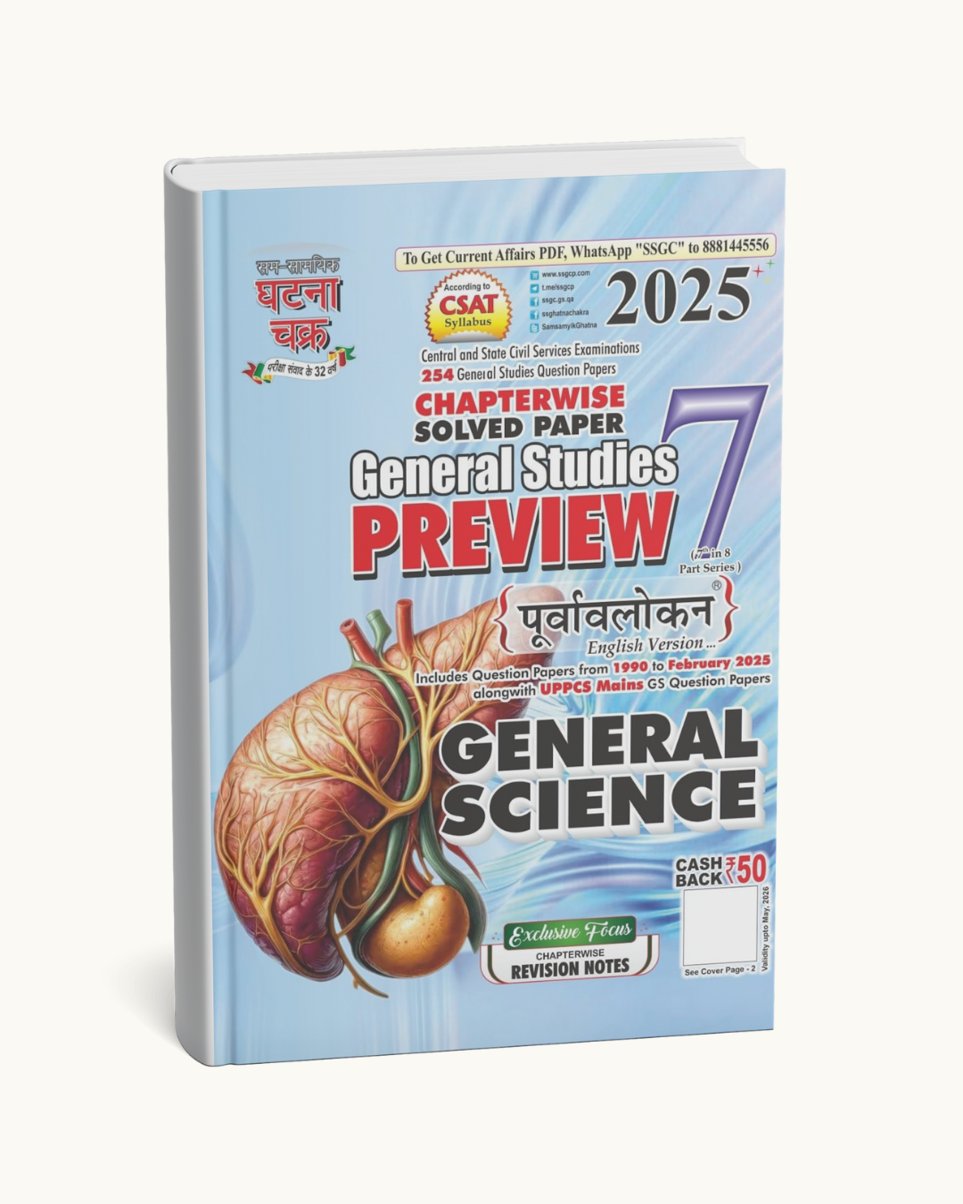 Ghatna Chakra General Studies Preview – General Science (Preview Series Part 7, English Medium)
