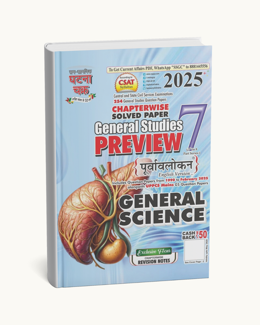 Ghatna Chakra General Studies Preview – General Science (Preview Series Part 7, English Medium)