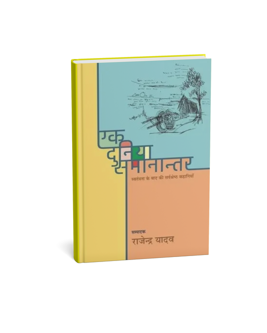 Ek Duniya Samanantar by Rajendra Yadav, Paperback, Hindi Medium