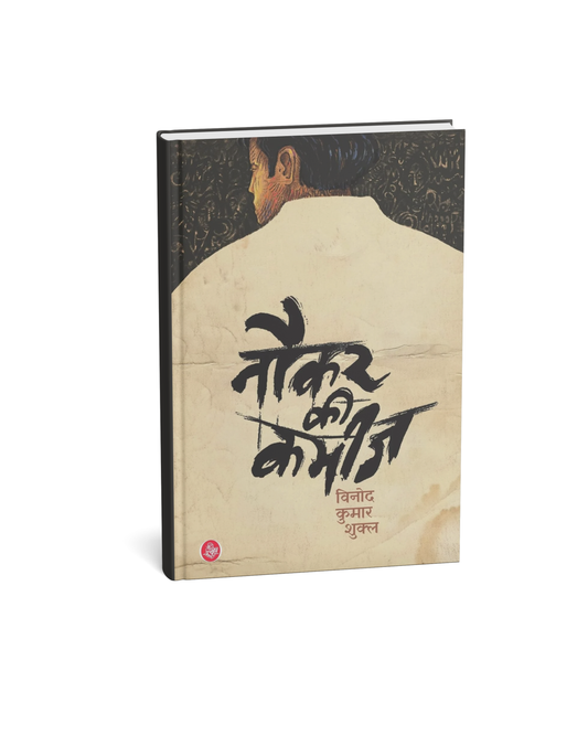 Naukar Ki Kameez by Vinod Kumar Shukla, Paperback, Hindi Medium