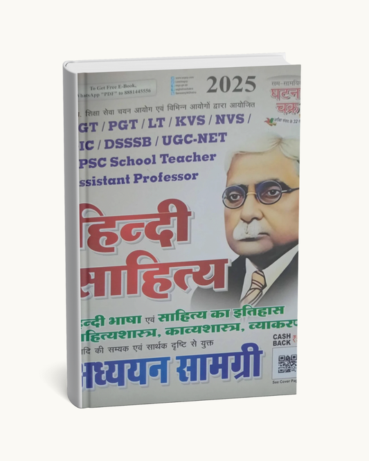 Ghatna Chakra TGT PGT Hindi Sahitya Adhyayan Samagri 2025