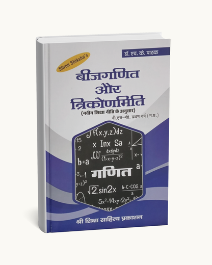 Bijganit & Trikonmiti by Dr. H.K. Pathak B.Sc First Year (Hindi Medium)