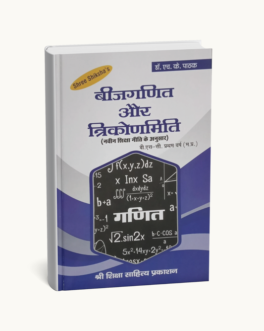 Bijganit & Trikonmiti by Dr. H.K. Pathak B.Sc First Year (Hindi Medium)