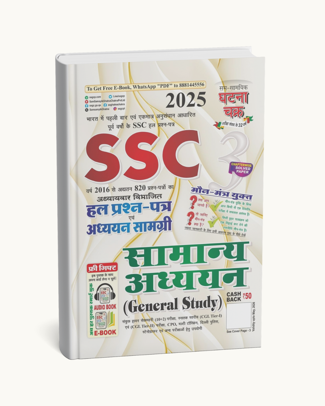 Ghatna Chakra - SSC Samanya Adhyayan 2025 (Bhag-3) Hindi Medium