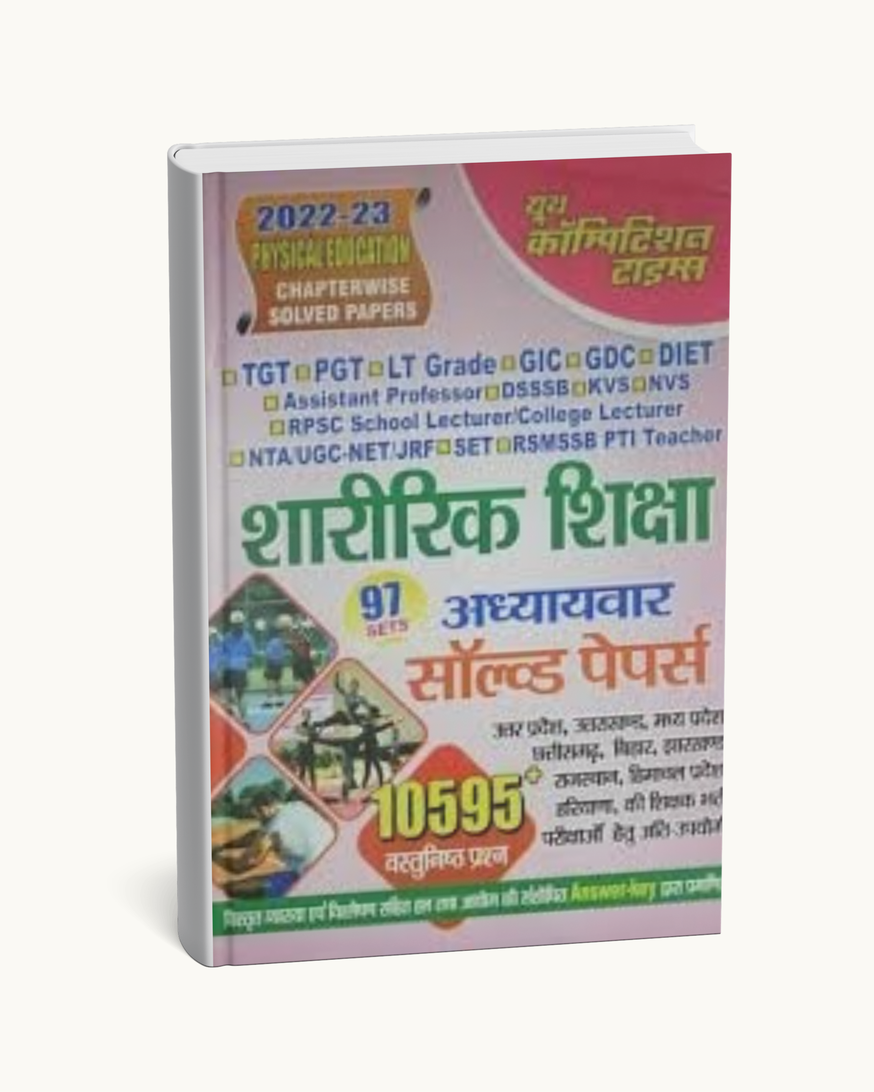 Youth Competition Times –  TGT/PGT Sharirik Shiksha 2022-23(Hindi Medium)