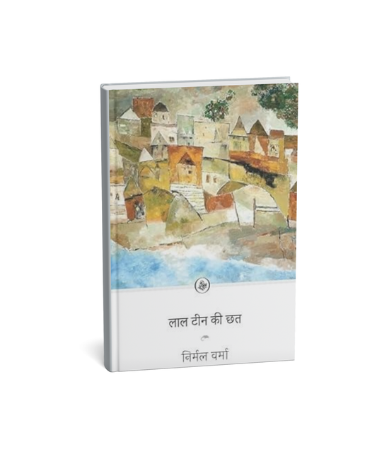 Lal Teen Ki Chhat by Nirmal Verma, Paperback, Hindi Medium