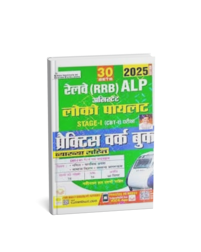 Kiran Railway ALP Assistant Loco Pilot Stage 1 [Hindi]