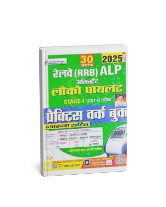 Kiran Railway ALP Assistant Loco Pilot Stage 1 [Hindi]