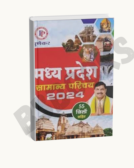 Punekar Madhya Pradesh Samanya Parichay