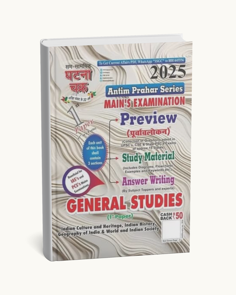Ghatna Chakra Antim Prahar Series – General Studies Paper-1 (English Medium)