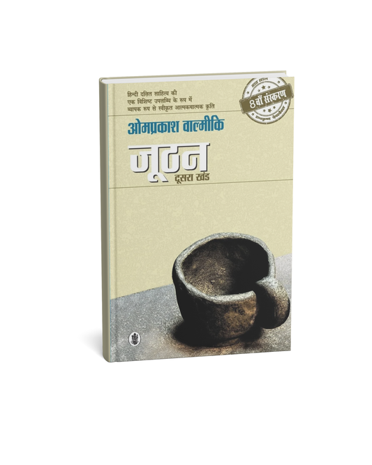 Joothan – Doosra Khand by Omprakash Valmiki, Paperback, Hindi Medium