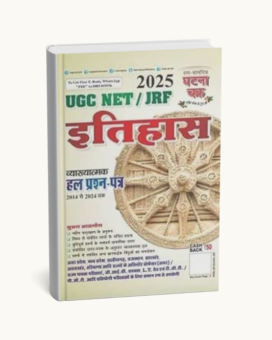 Ghatna Chakra UGC NET JRF ITIHAS (Hindi Medium)